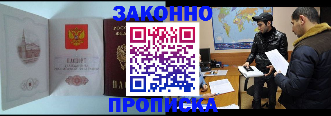 временная регистрация гарантия в Слюдянке
