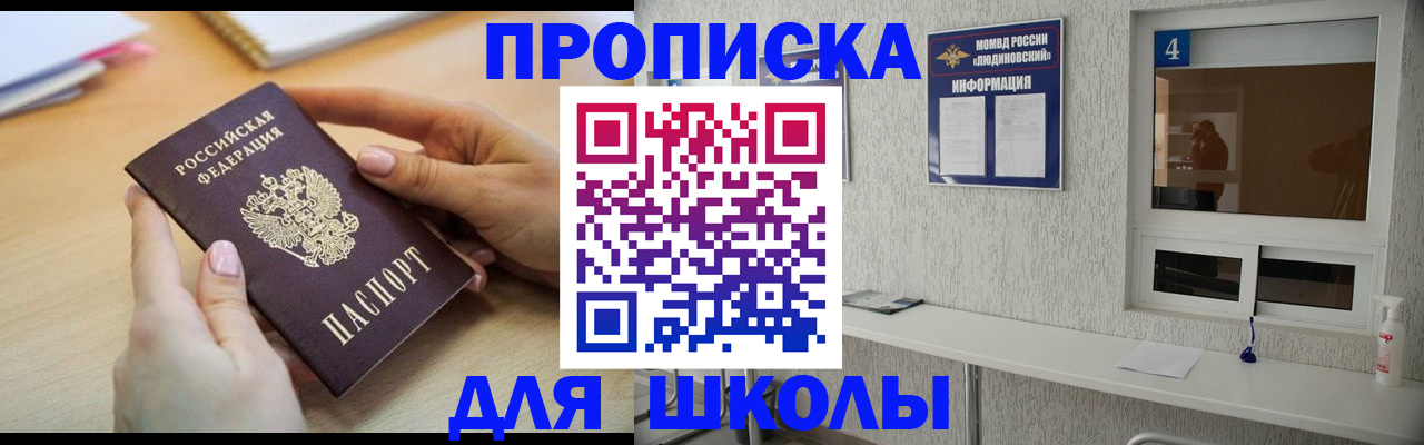 временная регистрация гарантия в Слюдянке